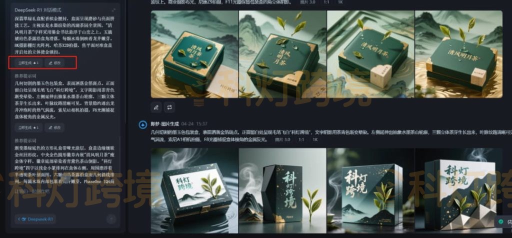 DeepSeek、即梦AI和豆包组合使用攻略 跨境电商产品图一键生成