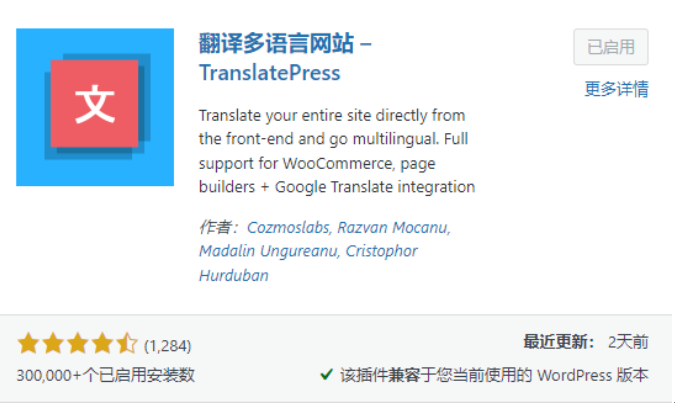 WordPress外贸建站需要安装哪些插件?