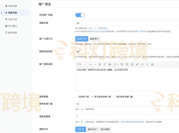 Member Pro插件下载使用简单教程介绍