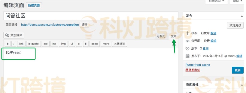 WordPress QAPress插件使用简单介绍
