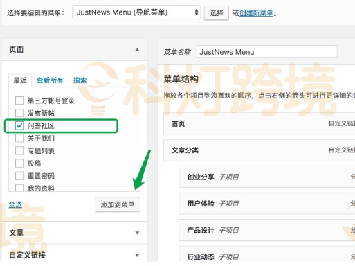 WordPress QAPress插件使用简单介绍