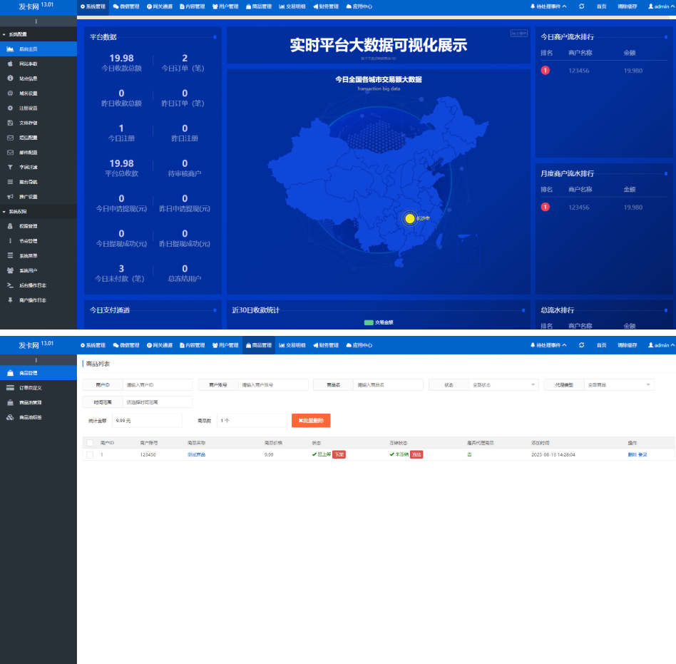 热门系统鲸发卡企业级发卡系统修复版源码 v13.01