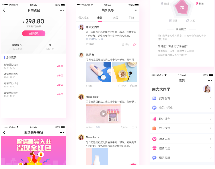 1636445608829_4499-1 医美小程序如何实现快速拓展客户