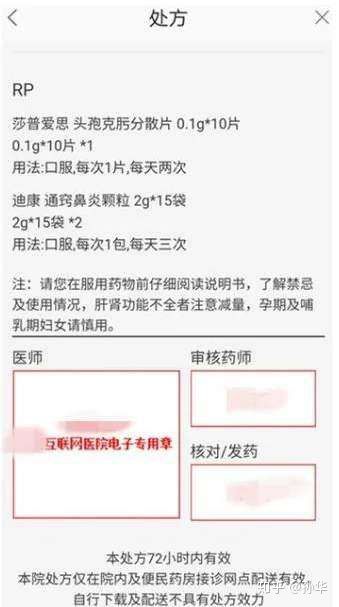 a2fab21362c34cb4a00c0b610c715f57-1 互联网医院是怎样在线开具药方的