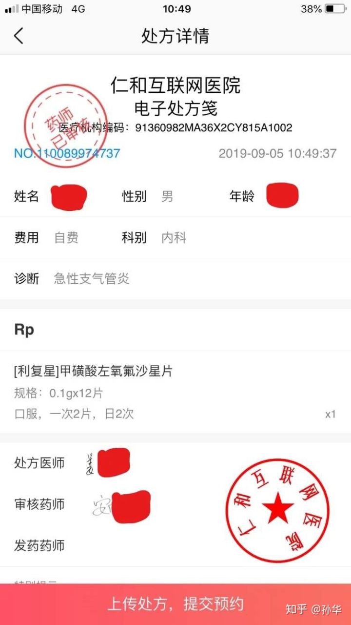 46a41ce016a845d3adfe379f3bed502c-1 互联网医院是怎样在线开具药方的