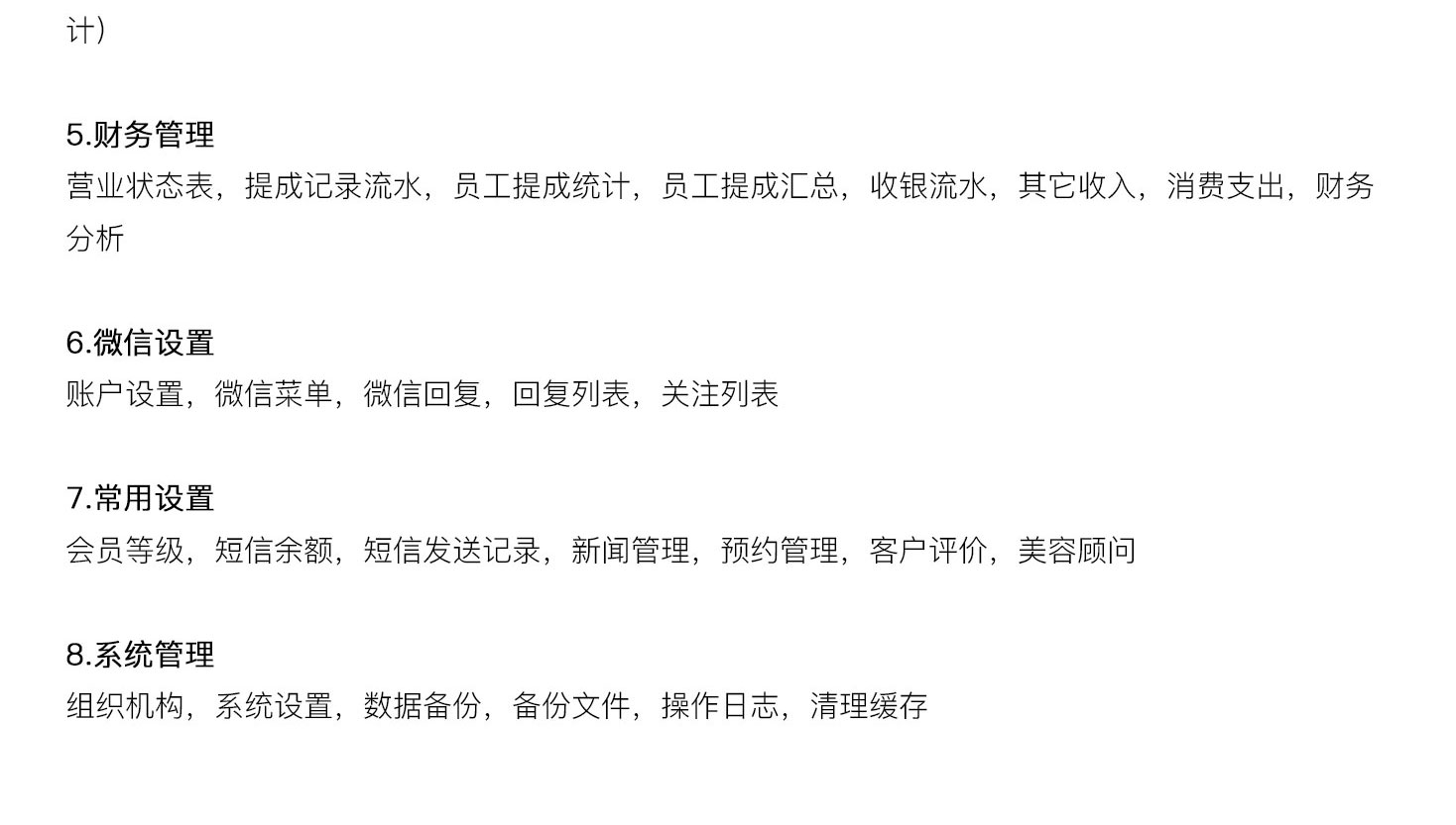 2249036074239642gongneng_03-1 美容SPA会所管理系统