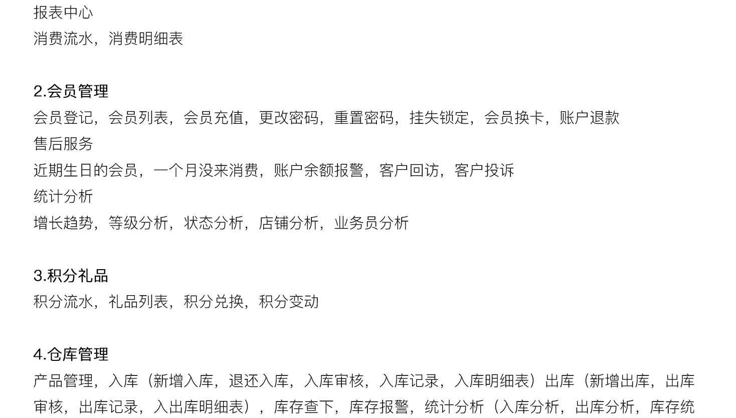 2249030854781664gongneng_02-1 美容SPA会所管理系统