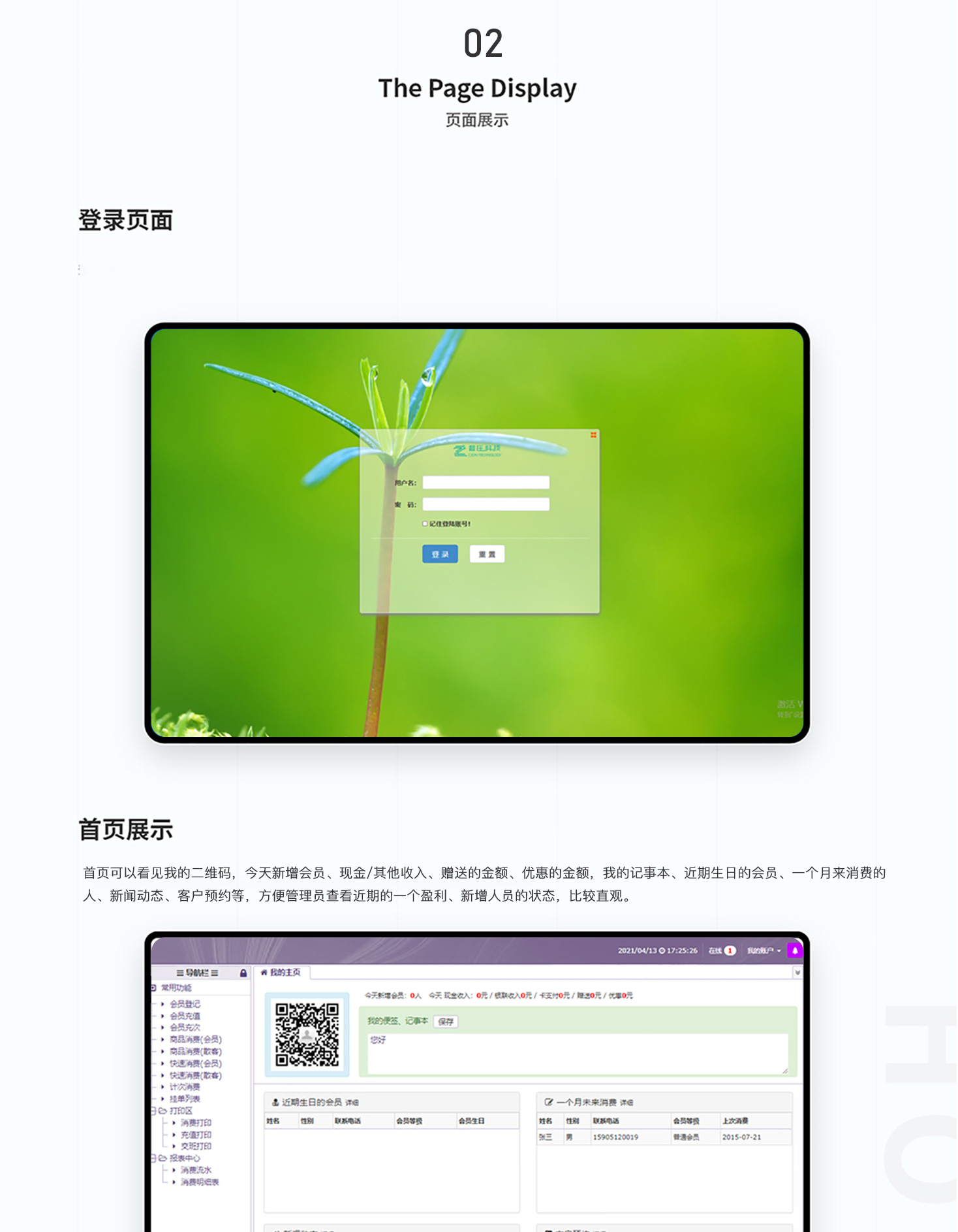 2249048662896976详情_02 美容SPA会所管理系统