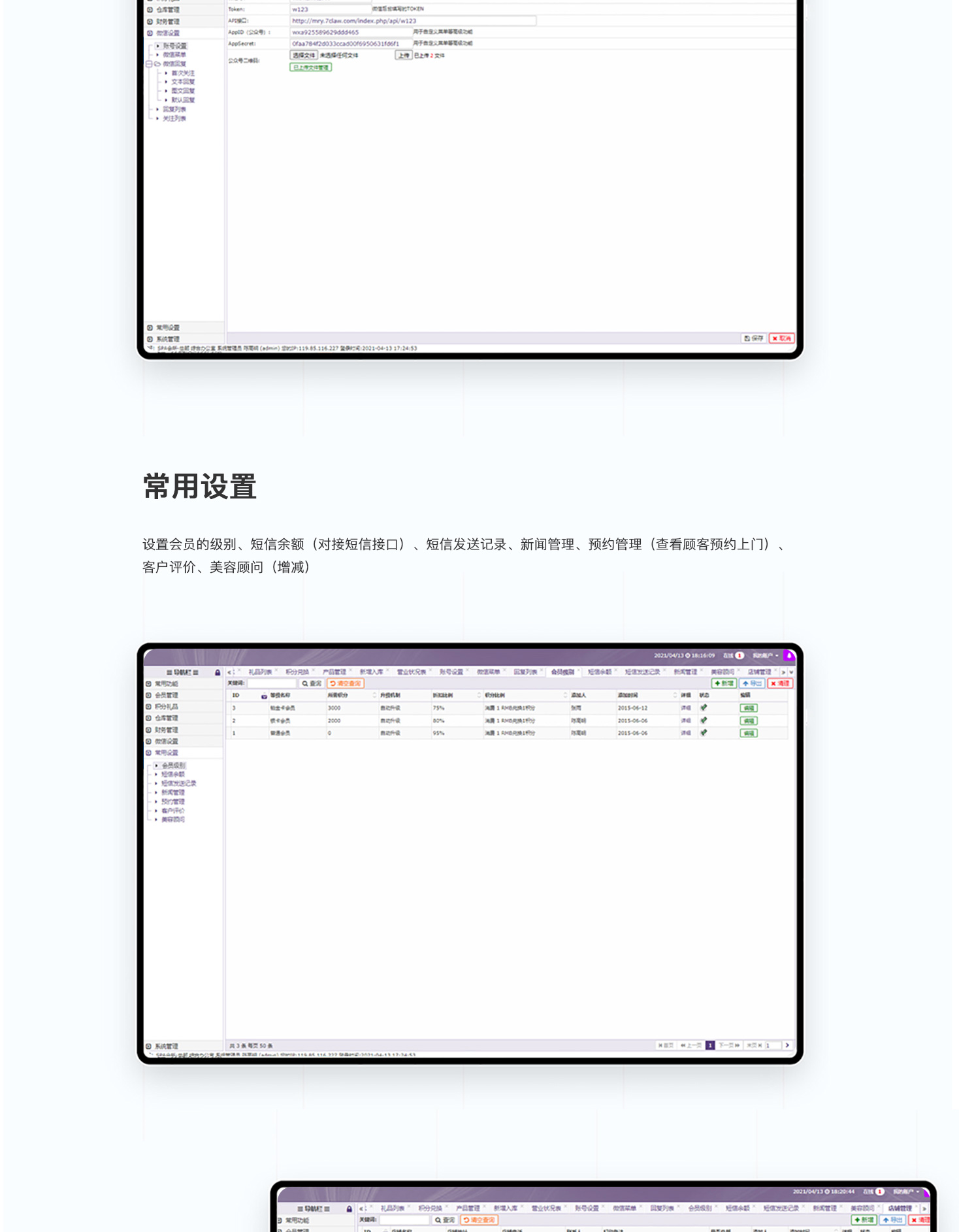 2249078054271261详情_06 美容SPA会所管理系统