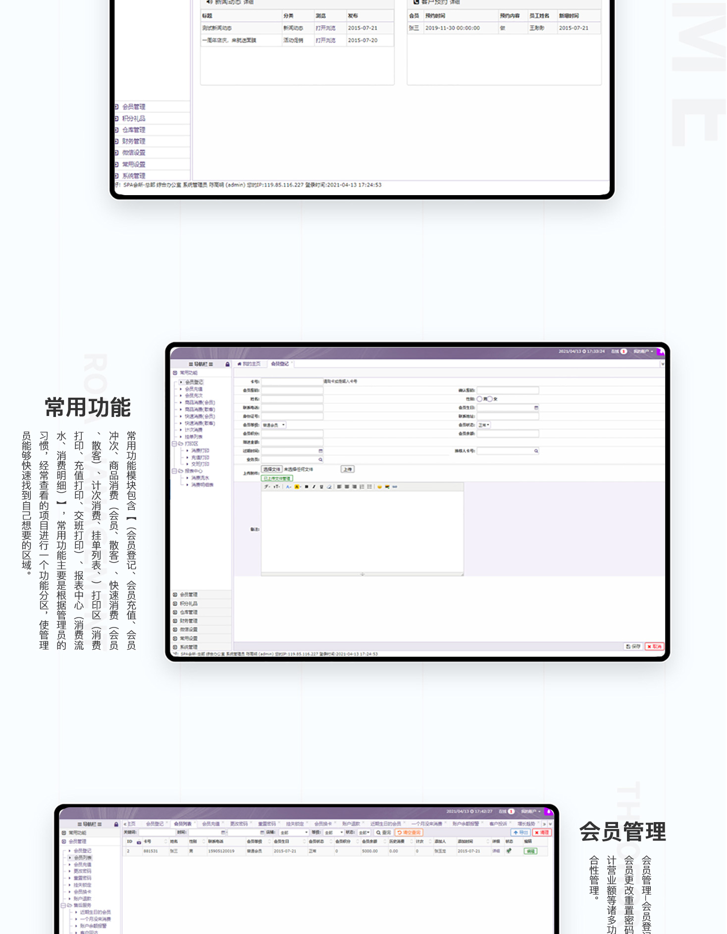 2249057754197667详情_03 美容SPA会所管理系统