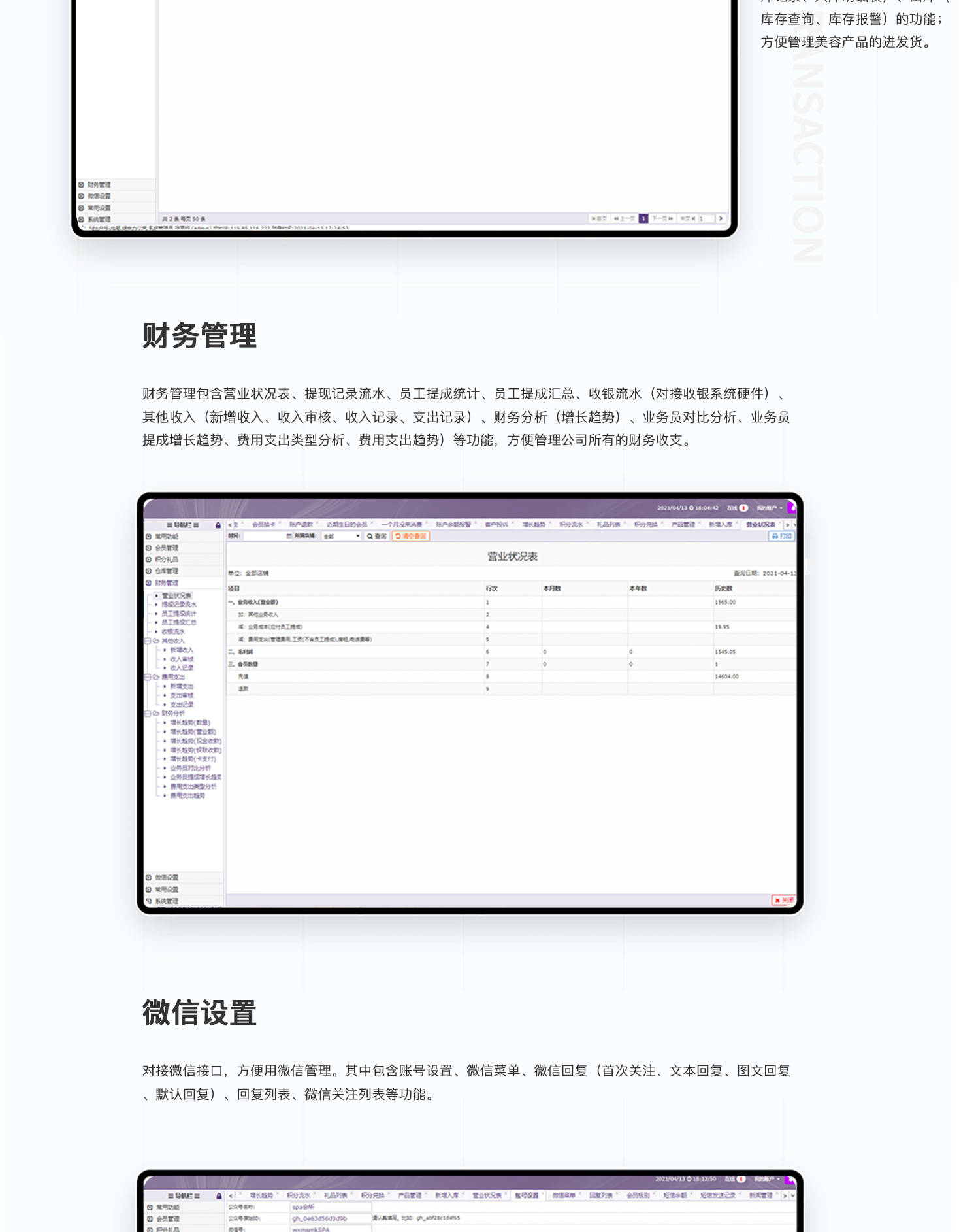 2249071990756184详情_05 美容SPA会所管理系统