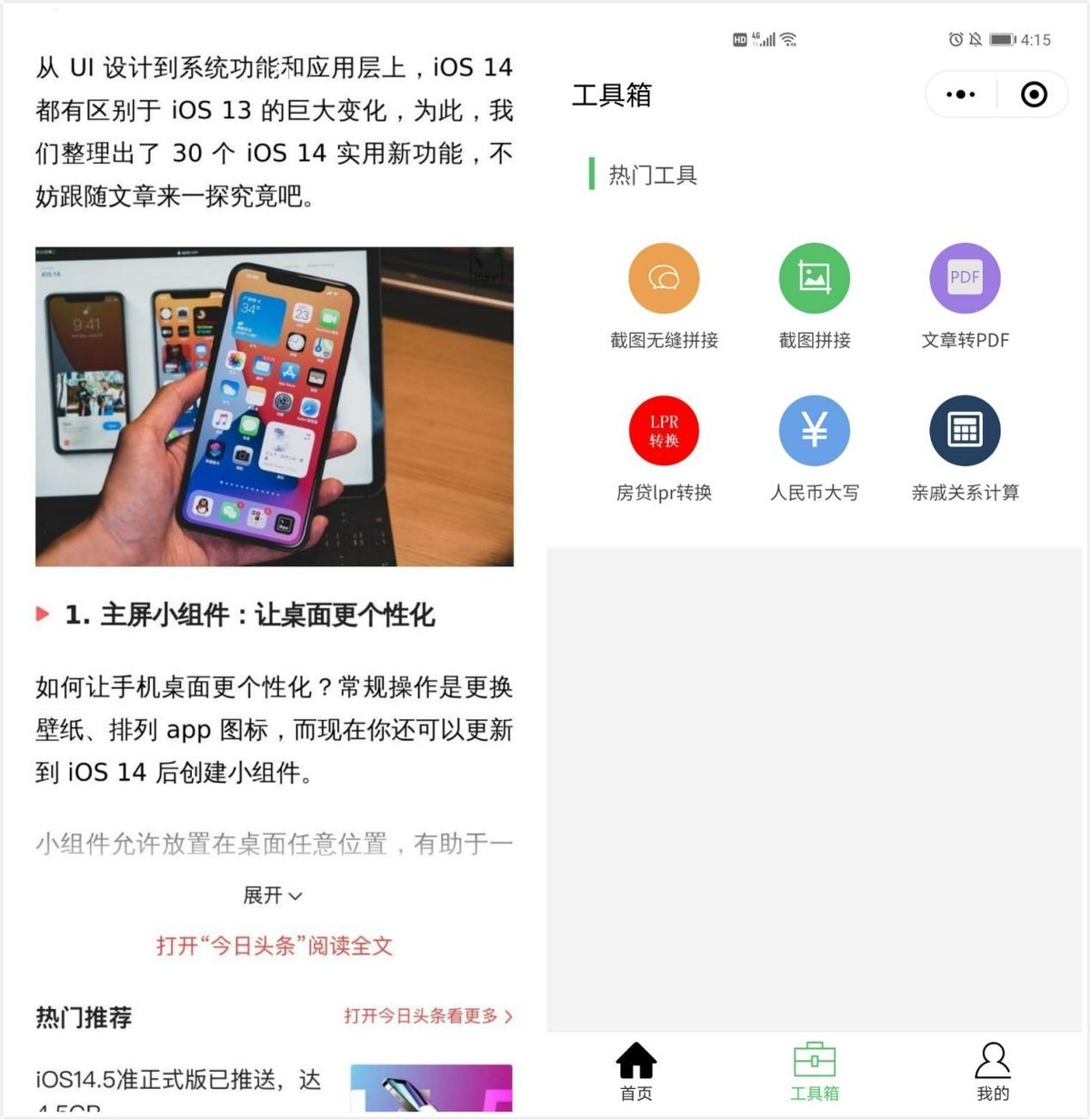41942e96b59841c78c2ba462ce228dea-1 推荐7款好用不要钱的微信小程序,建议你低调使用