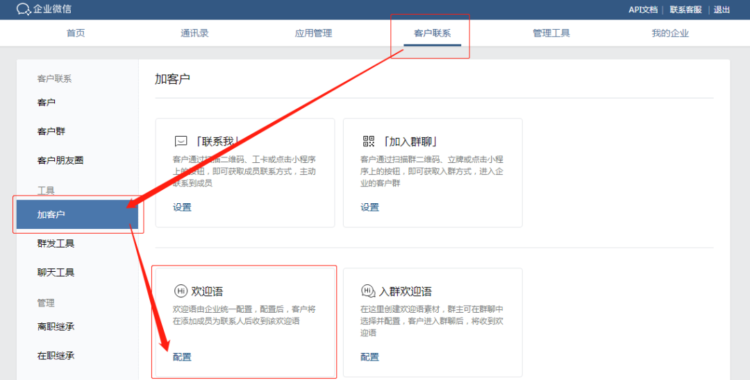 ba93327f750c4bda81b6e35e4dad747b-1 在小程序商城运营中,使用企业微信怎么配置不同的欢迎语