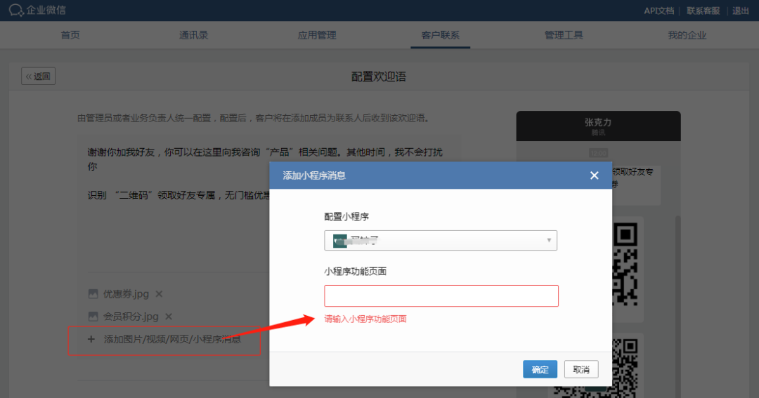 e19a7877d1f04769981389d042034ce2-1 在小程序商城运营中,使用企业微信怎么配置不同的欢迎语