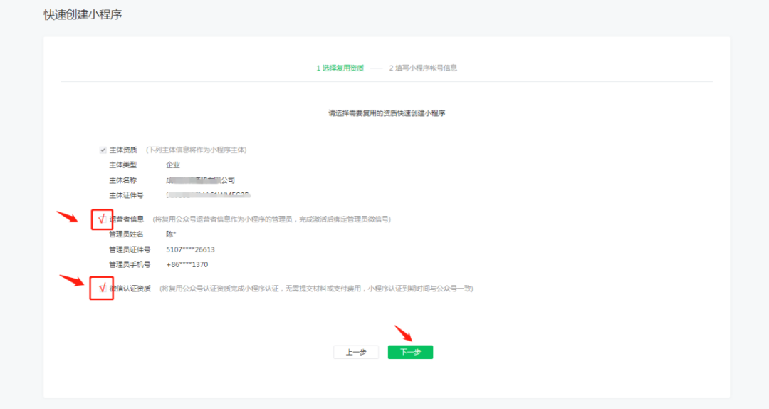 b155c17f349a48eea69fc562c67a1875-1 小程序商城开发后怎么运营用公众号快速注册操作及注意事项