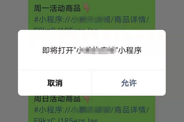 57c4d0da7c014062a868da15917dcd2e-1 小程序商城运营新姿势!小程序商城页面链接的妙用
