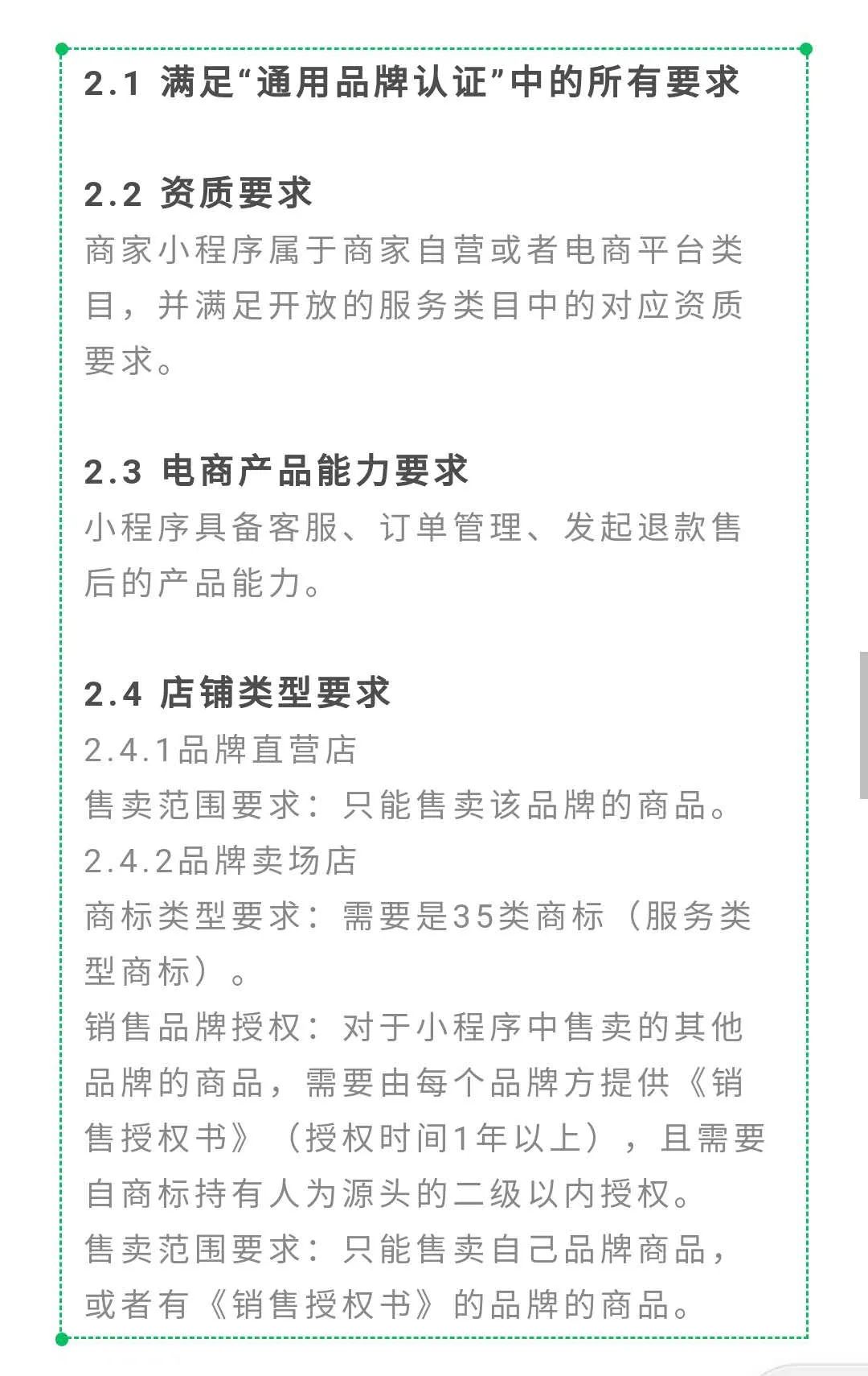 6ecdd4e7fb344c0ea39a6fbe26528e02-1 怎么为制作运营的小程序商城加品牌“官方”认证标识
