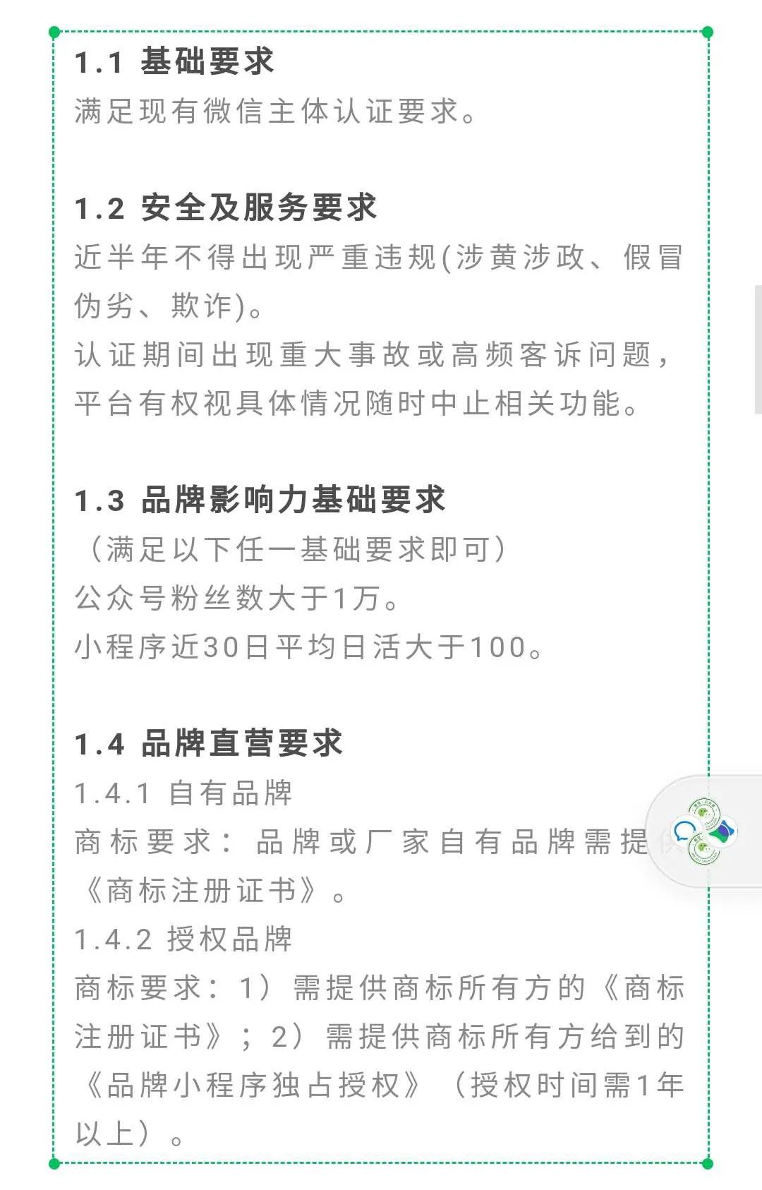 95600a13880f4df0be403fa072fa2778-1 怎么为制作运营的小程序商城加品牌“官方”认证标识