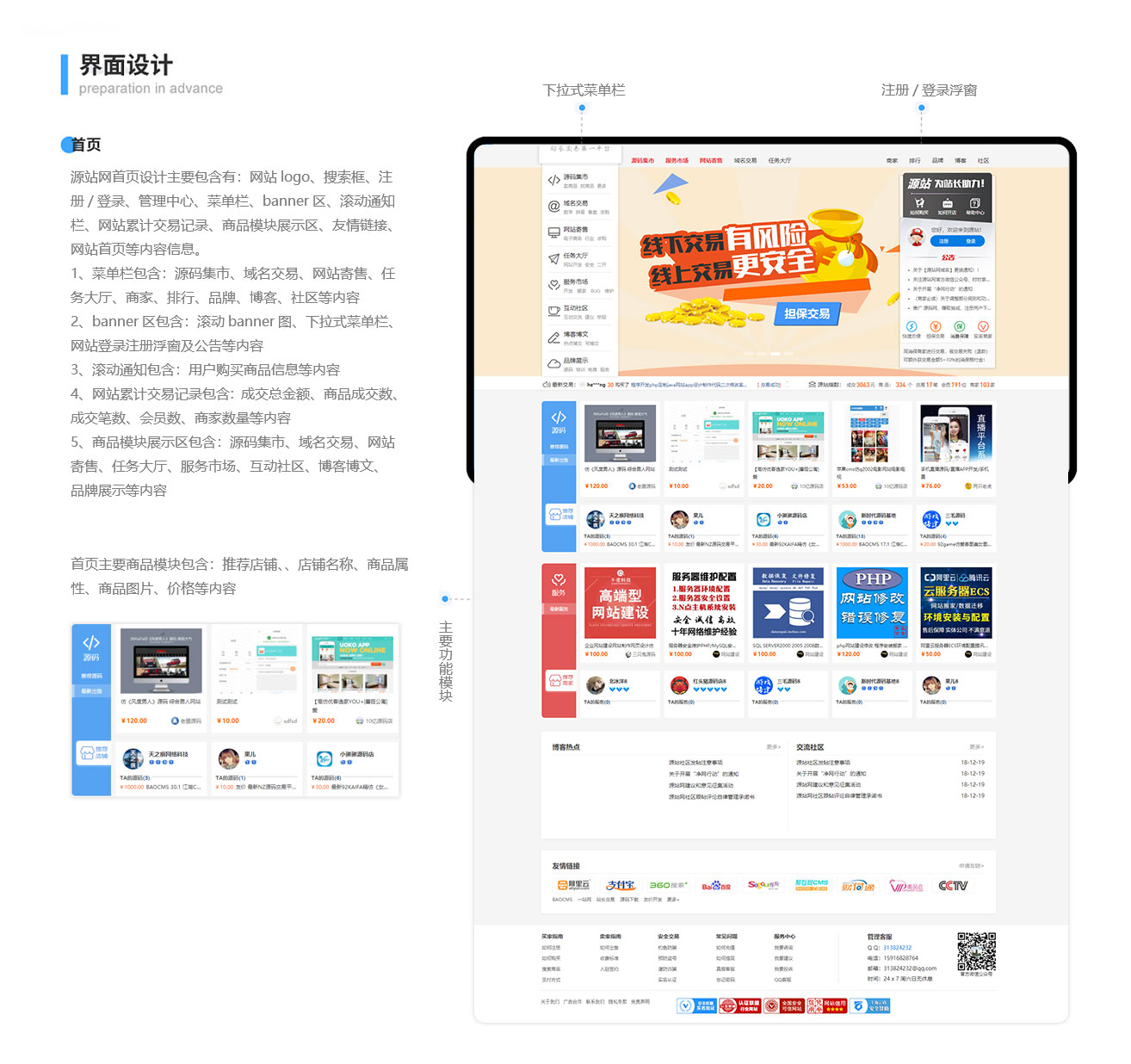 38022729263948537源码网站详情页_02-1 仿源码网站源码