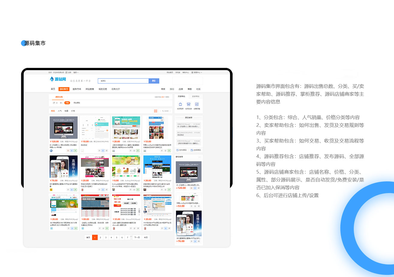 38022777632970877源码网站详情页_03-1 仿源码网站源码