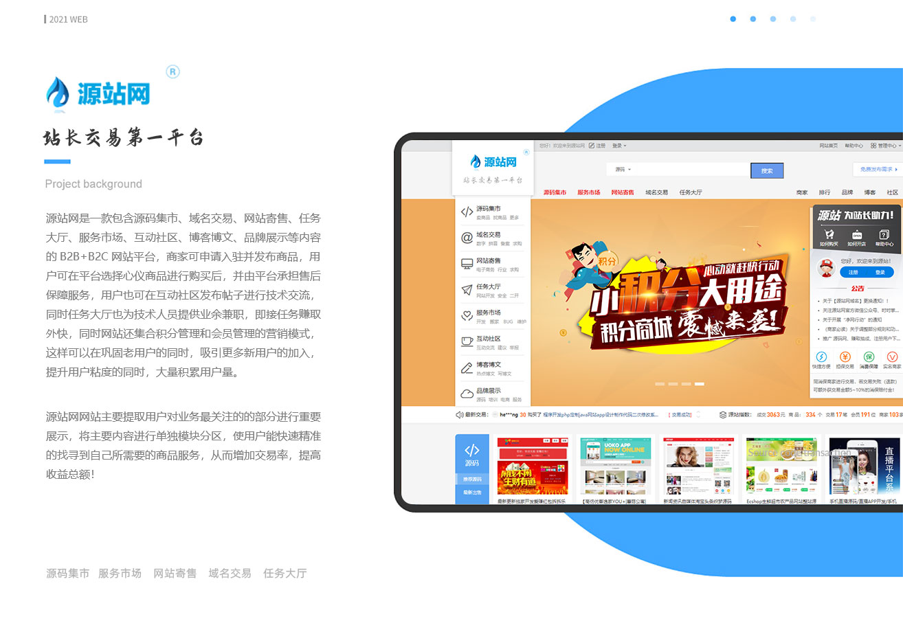 38022684875106757源码网站详情页_01-1 仿源码网站源码