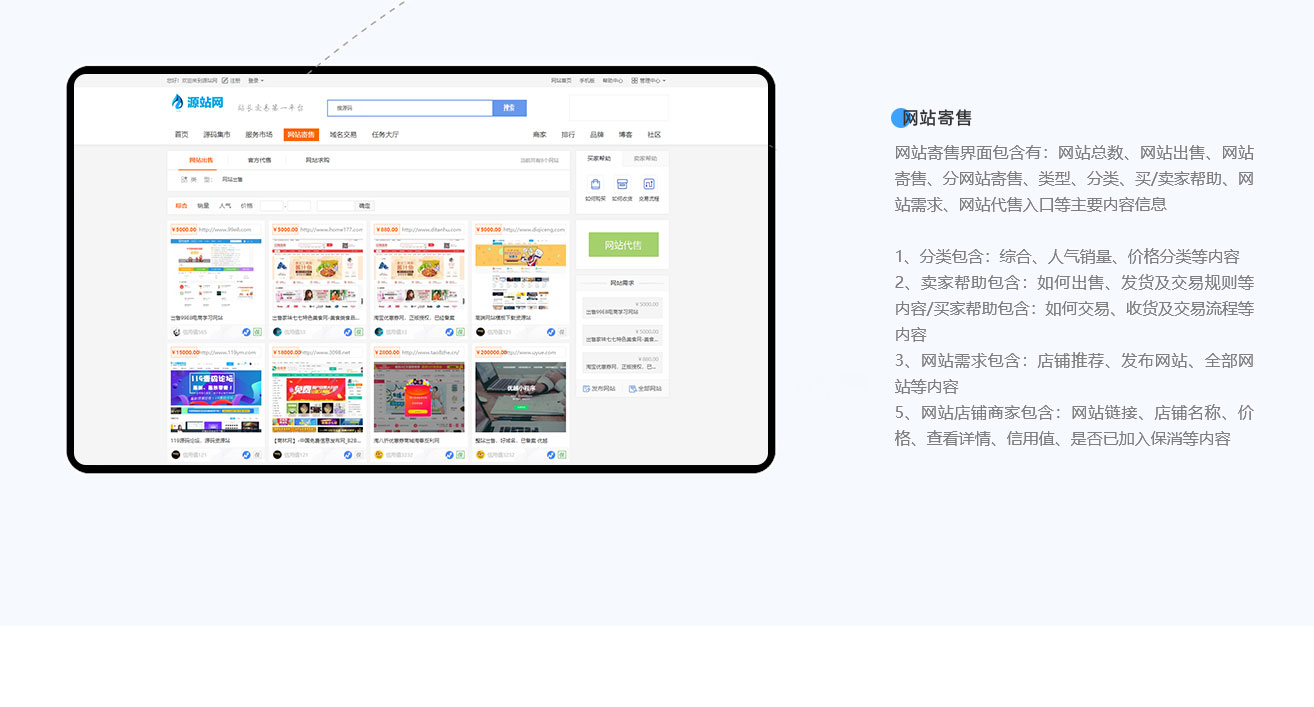 38022881028874497源码网站详情页_05-1 仿源码网站源码