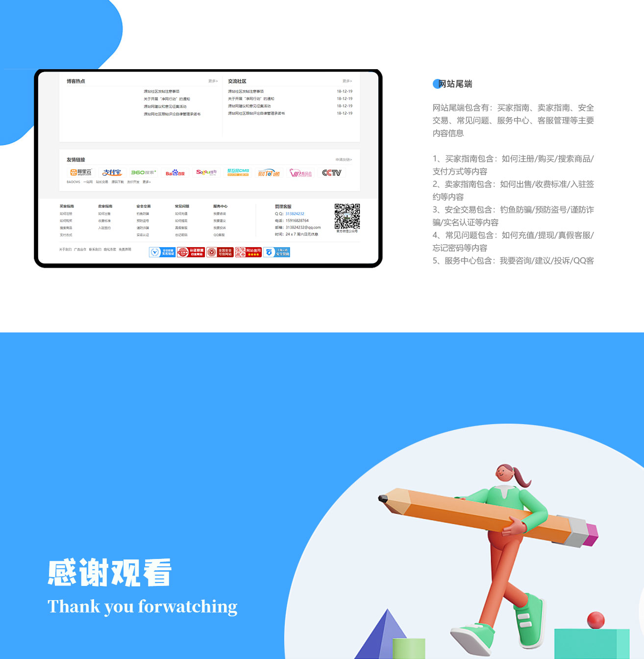 38023087666517487源码网站详情页_08-1 仿源码网站源码
