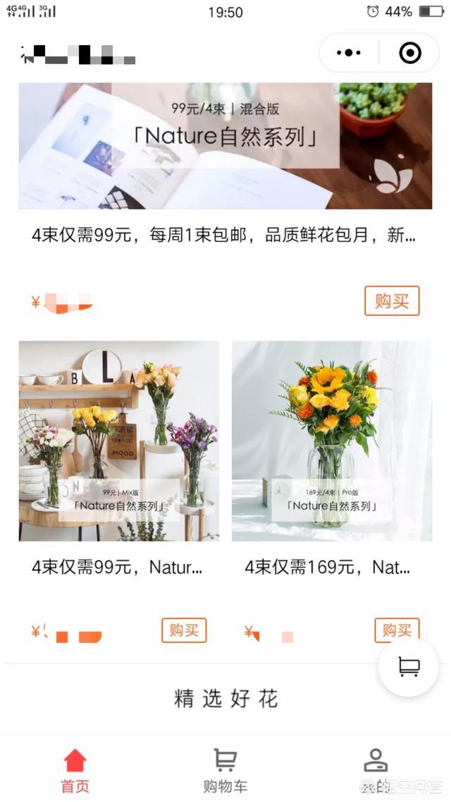 da77001607e9b94a2262-1 小程序能给花店带来怎样的发展新契机?