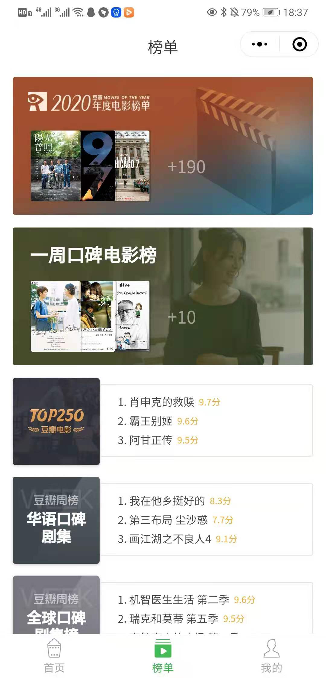 380176657652765微信图片_20210802183800-1-1 微信小程序开发之豆瓣电影
