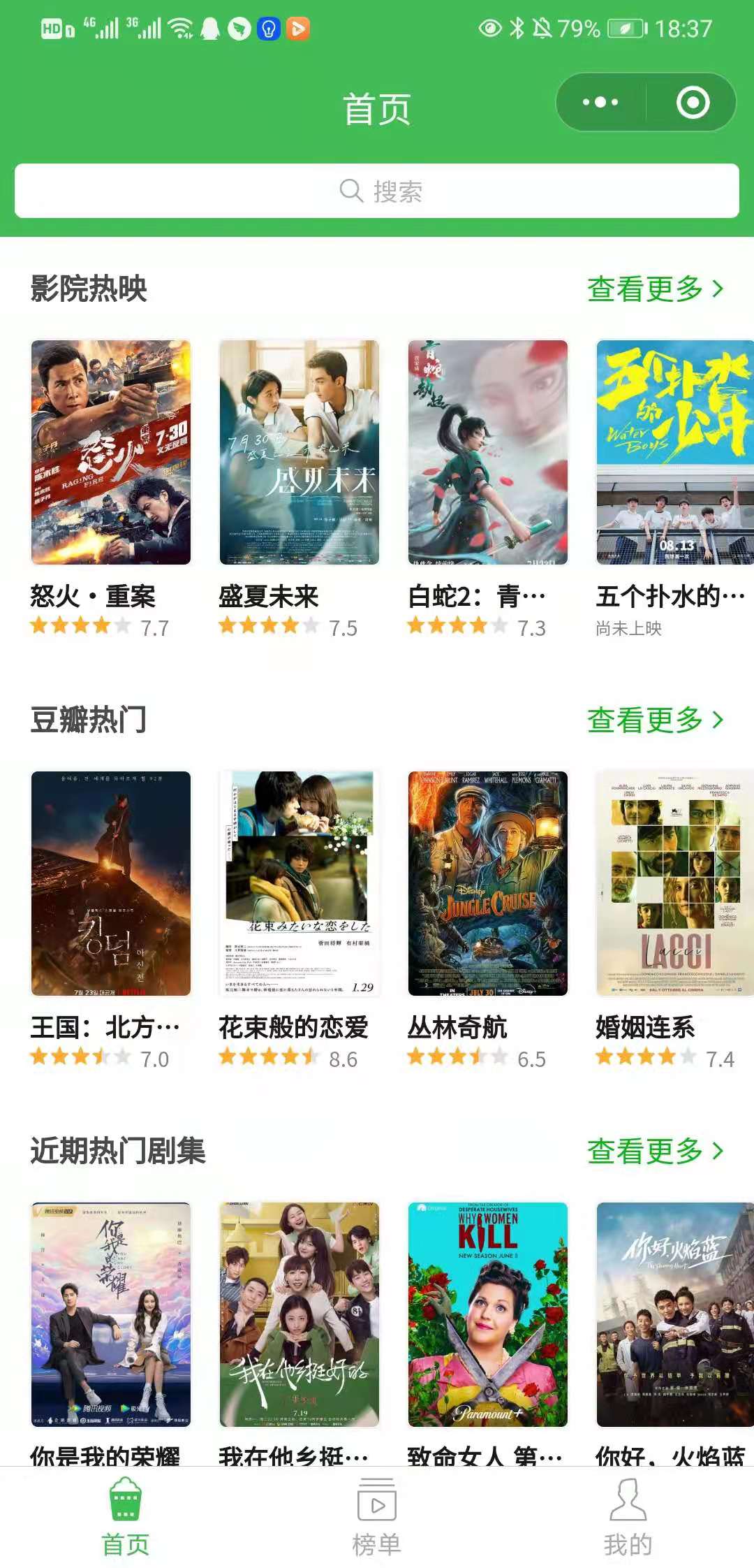 380166374085012微信图片_20210802183753-1-1 微信小程序开发之豆瓣电影
