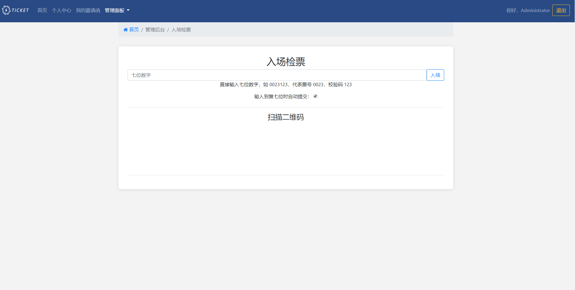 351896463564259QQ截图20210802104116-1 门票分发检票系统