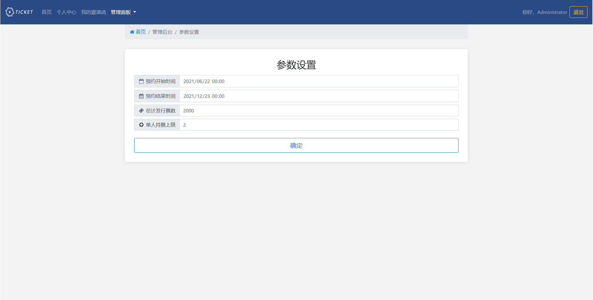 351899123910547QQ截图20210802104133-1 门票分发检票系统