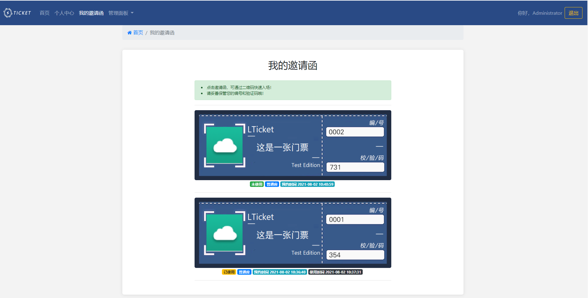 351893902561264QQ截图20210802104106-1 门票分发检票系统