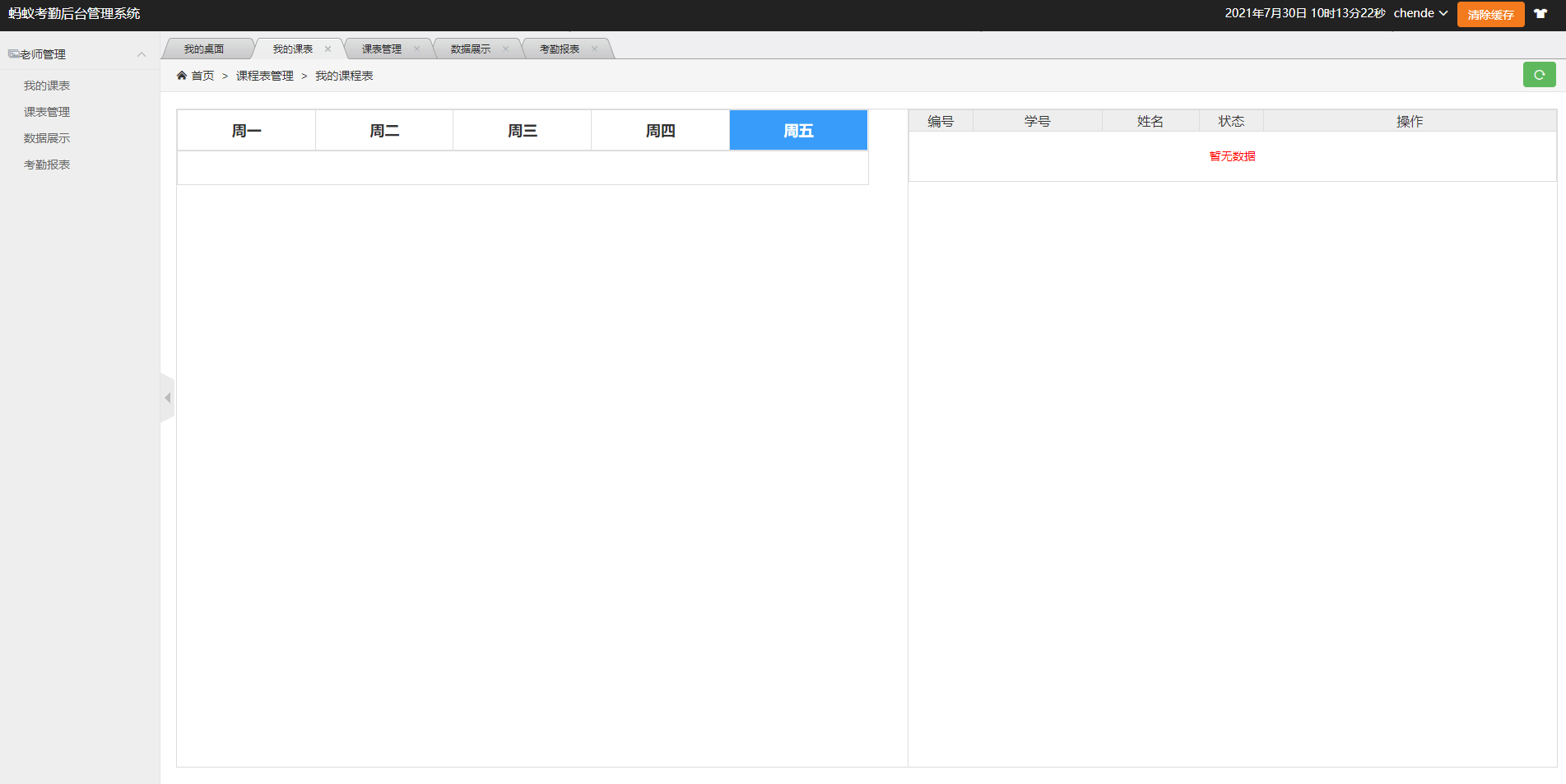 91933397132961QQ截图20210730101329-1 考勤小程序