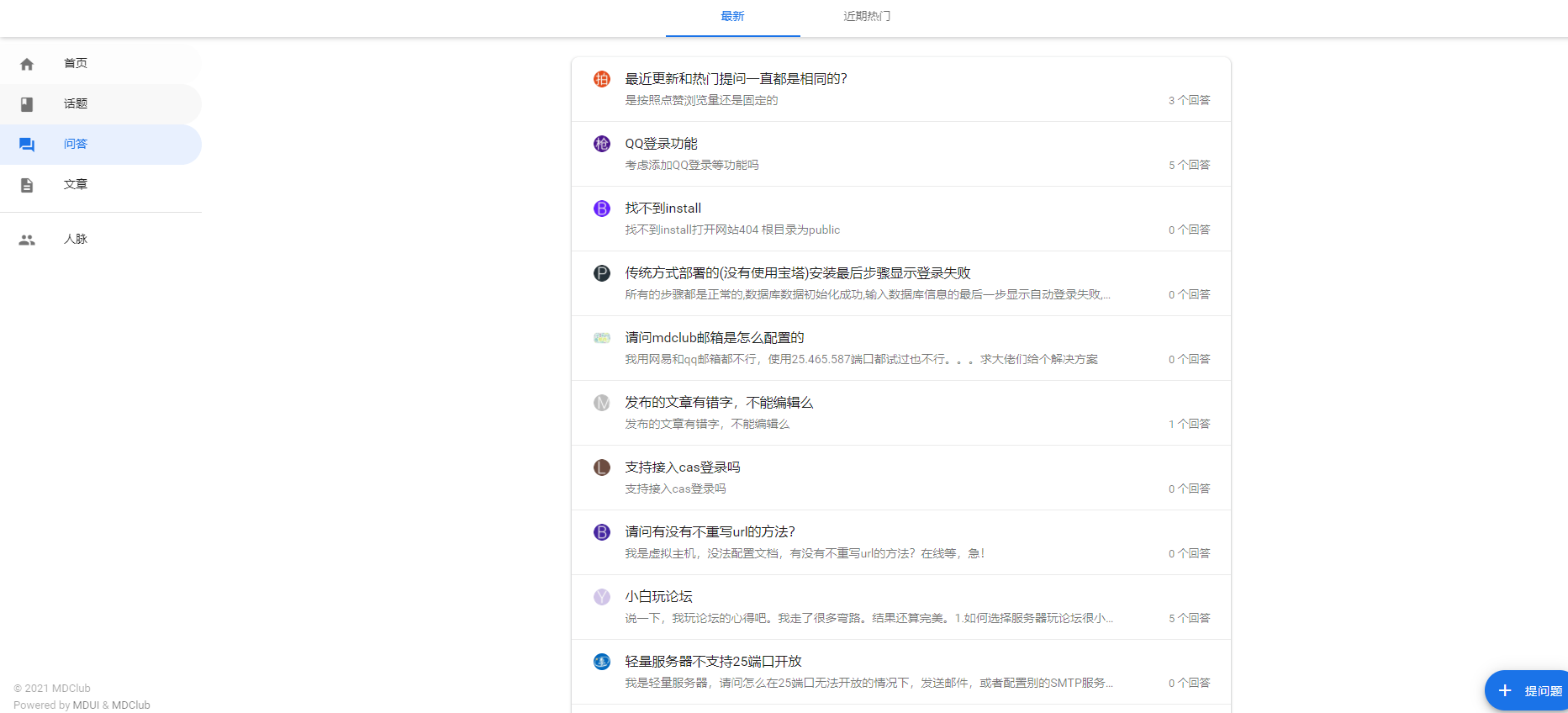 7794632674490005QQ截图20210727143620-1 论坛社区系统