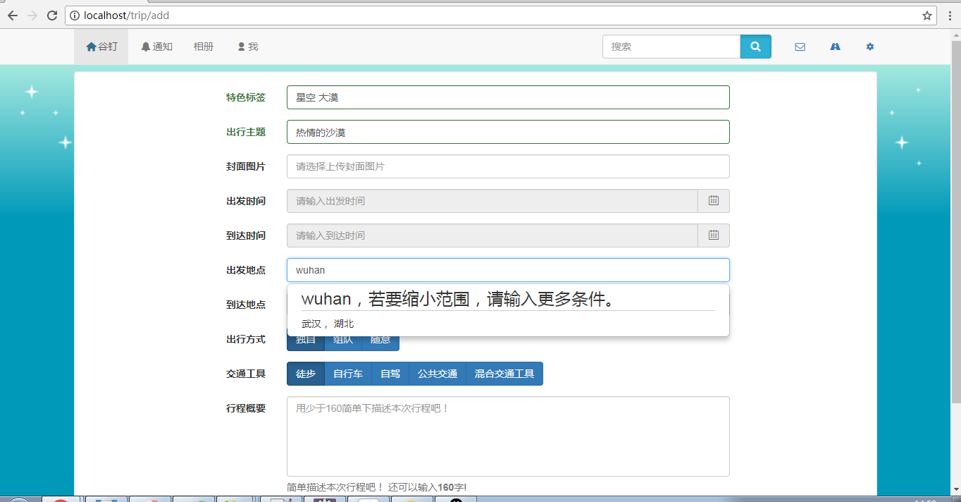 52317572405722112190001_z0C6-1 新型旅游移动社交服务社区程序