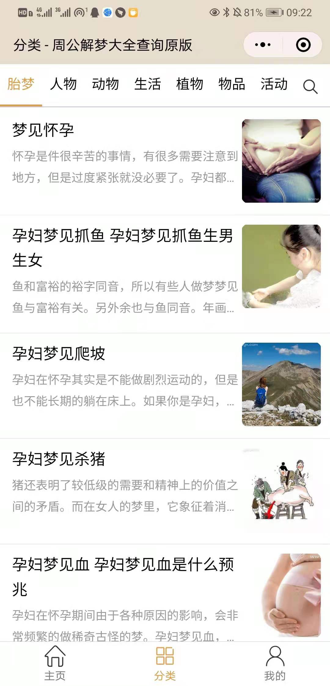 519857463650204微信图片_20210804092800-1 微信小程序:周公解梦境