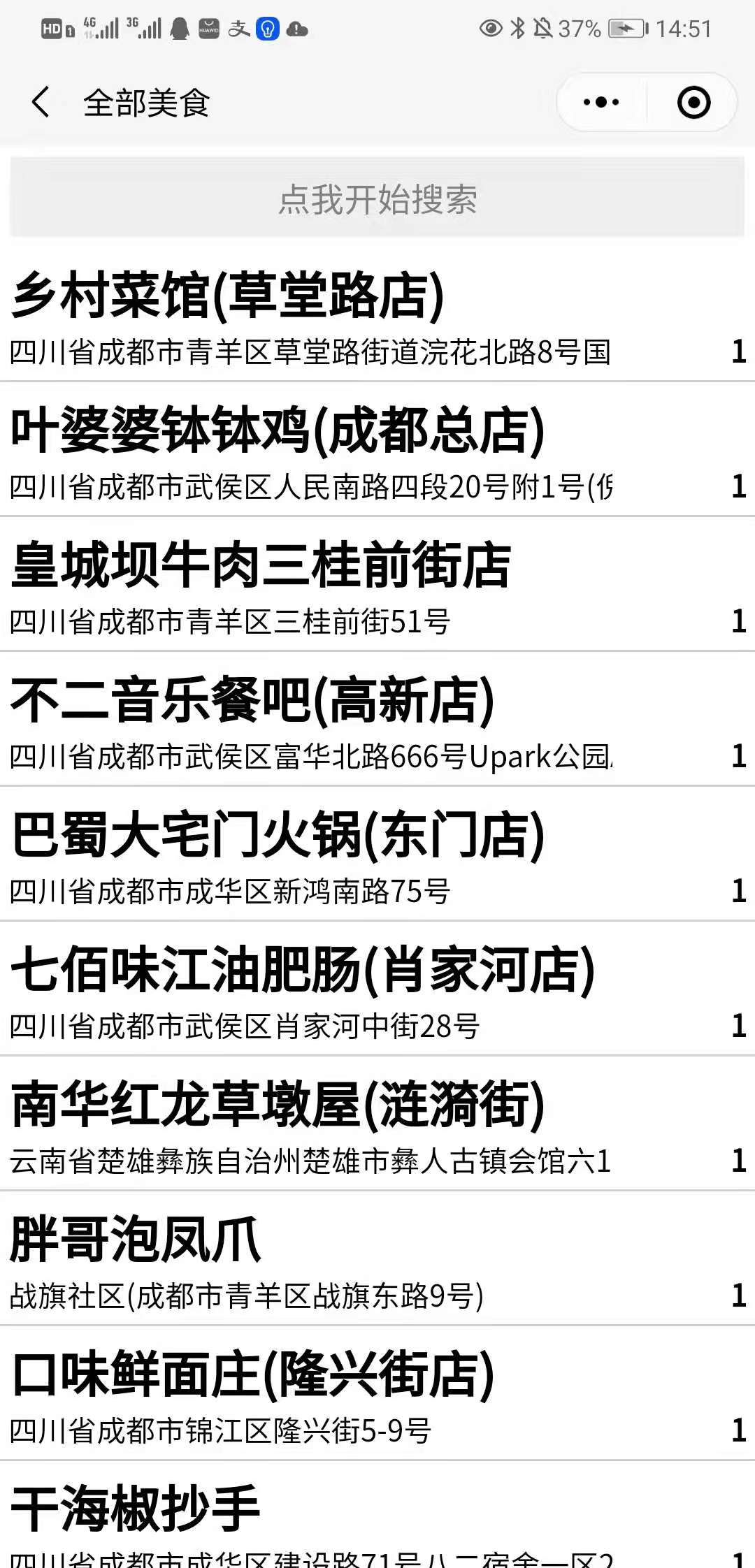 453300238541341微信图片_20210803145440-1-1 微信小程序 · 美食地图