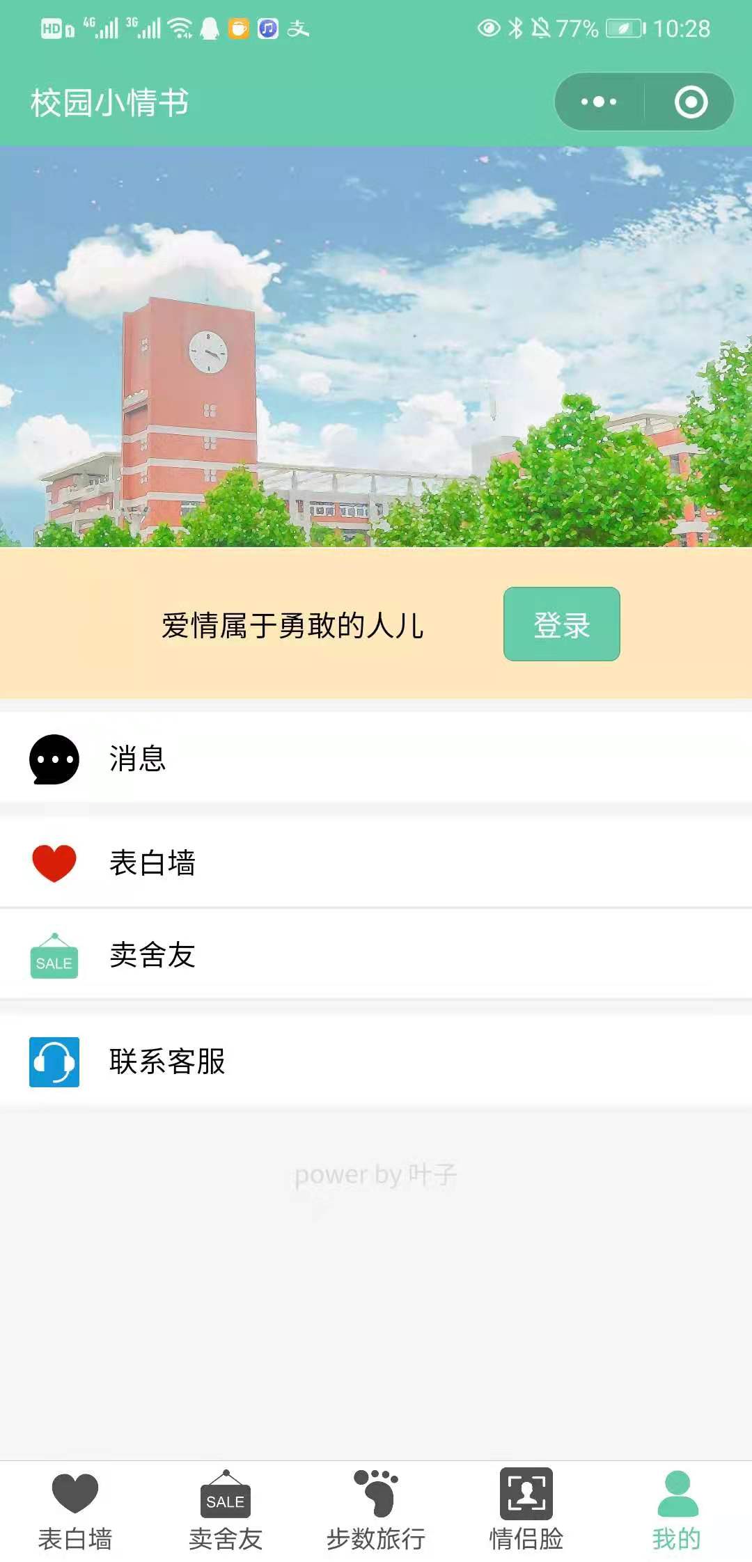 437494071908093微信图片_20210803102940-1 微信小程序–校园小情书