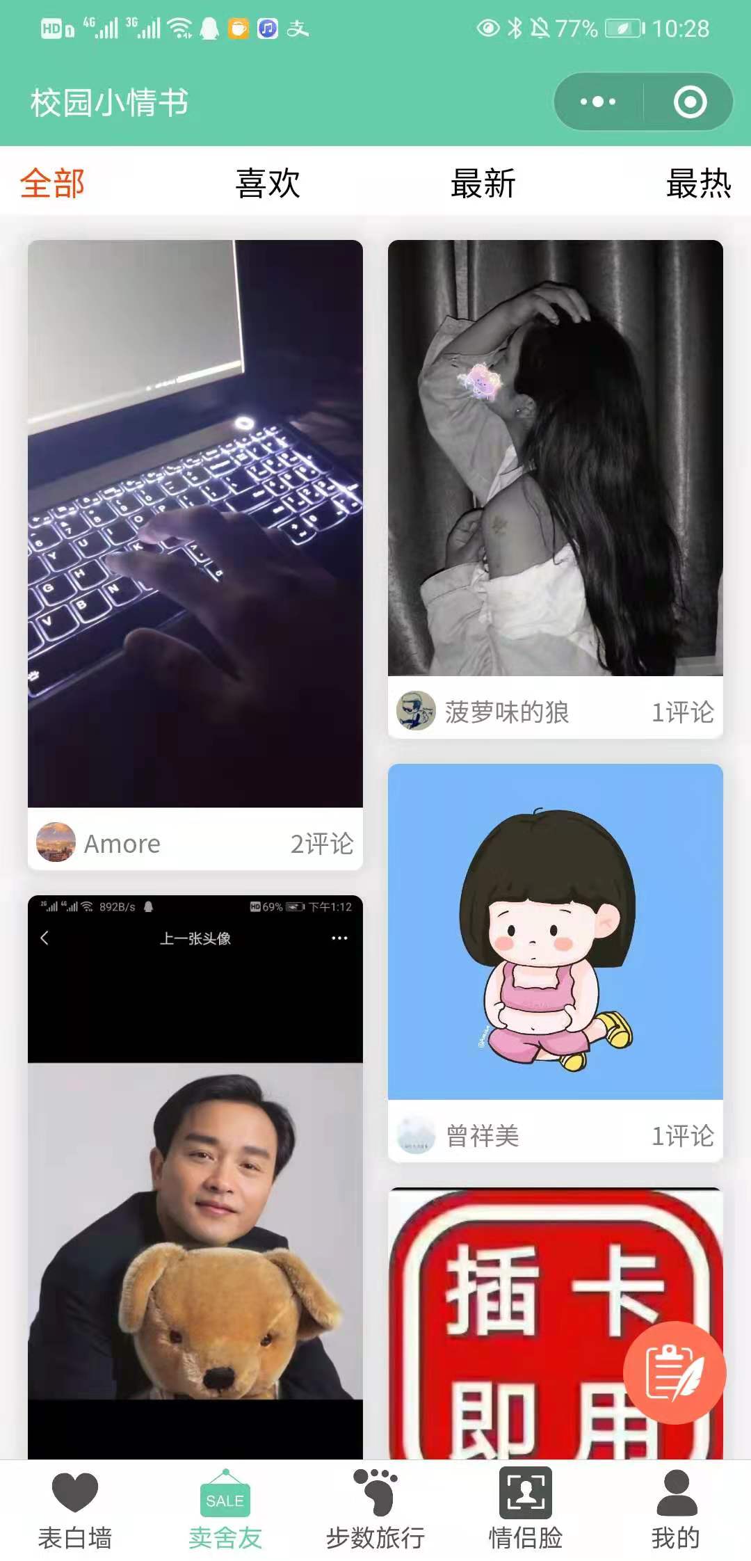 437482377312182微信图片_20210803102934-1 微信小程序–校园小情书