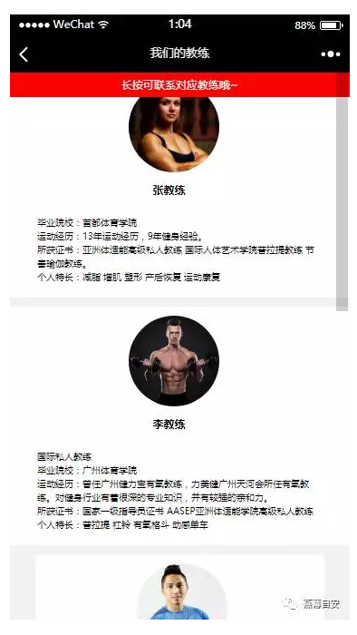 606289891359046微信图片_20210805092502-1 健身房预约课程源码