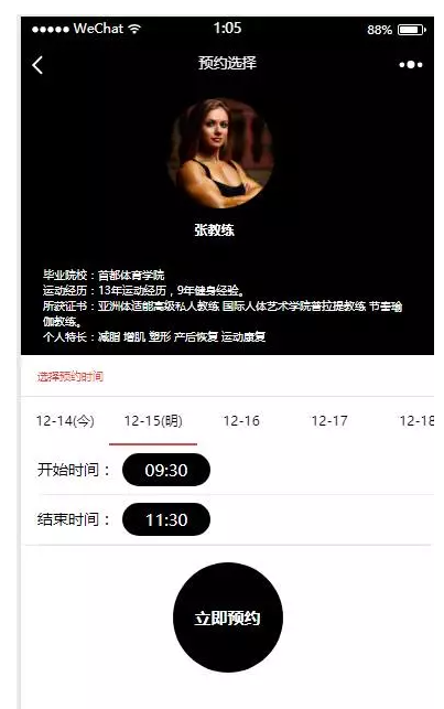 606348920231389微信图片_20210805092528-1 健身房预约课程源码