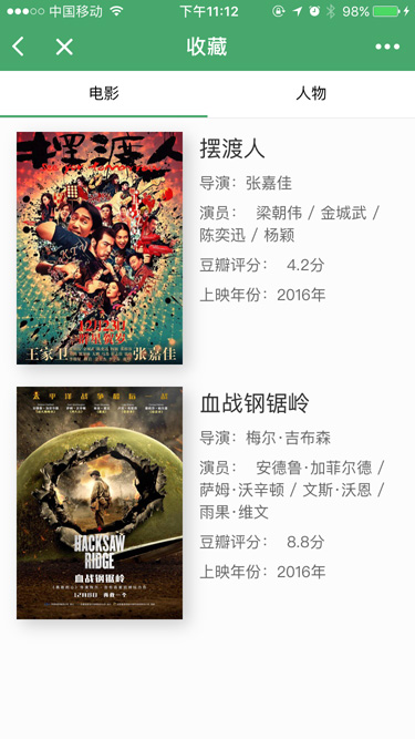 546407306507561IMG_4934-1 电影推荐 – 微信小程序