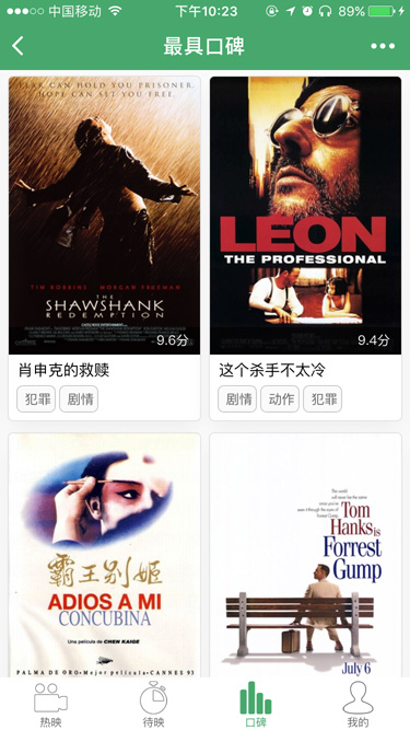 546327845349280IMG_4908-1 电影推荐 – 微信小程序