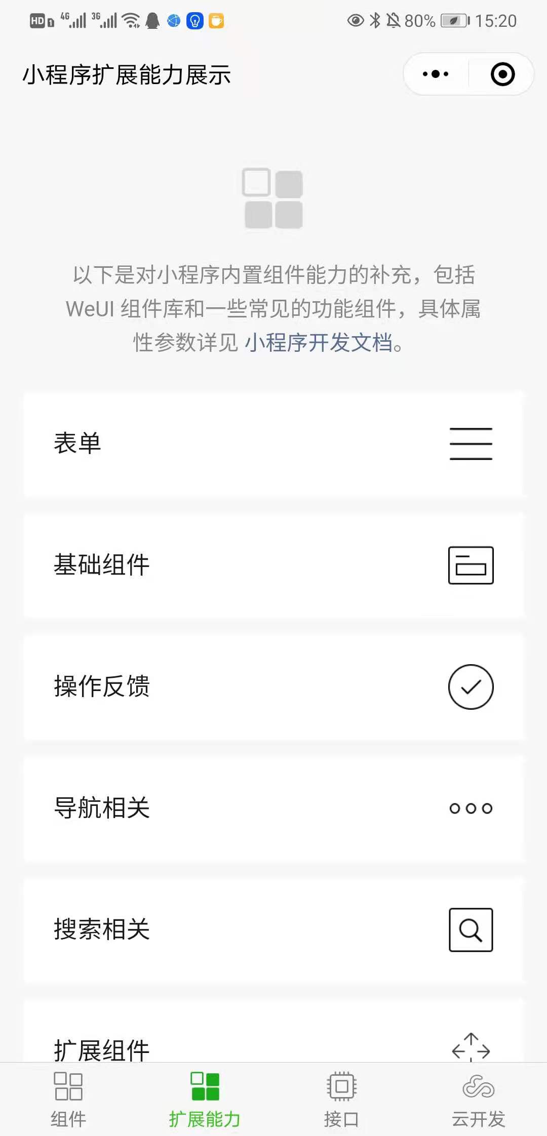 541176436302605微信图片_20210804152211-1 微信小程序组件 / API / 云开发示例