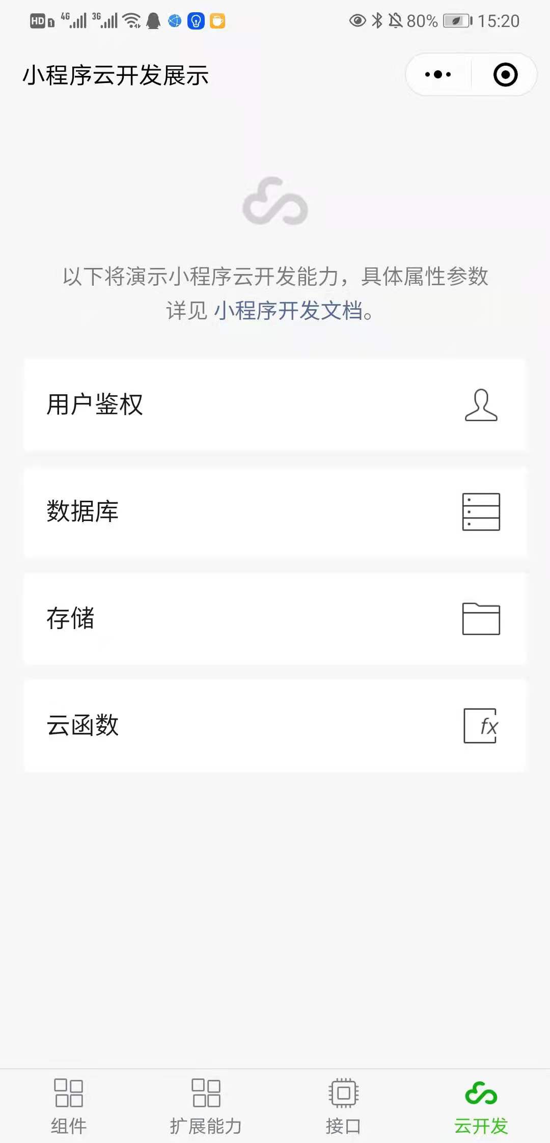 541200204420423微信图片_20210804152159-1 微信小程序组件 / API / 云开发示例
