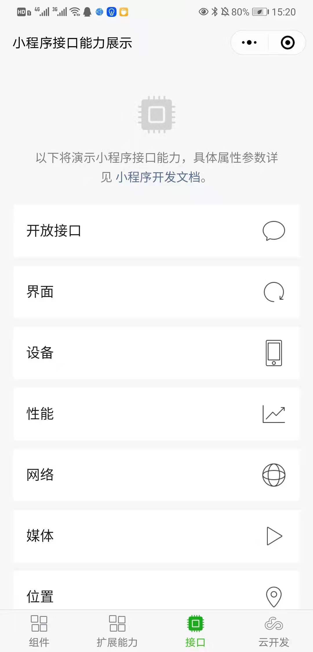 541187955926256微信图片_20210804152205-1 微信小程序组件 / API / 云开发示例
