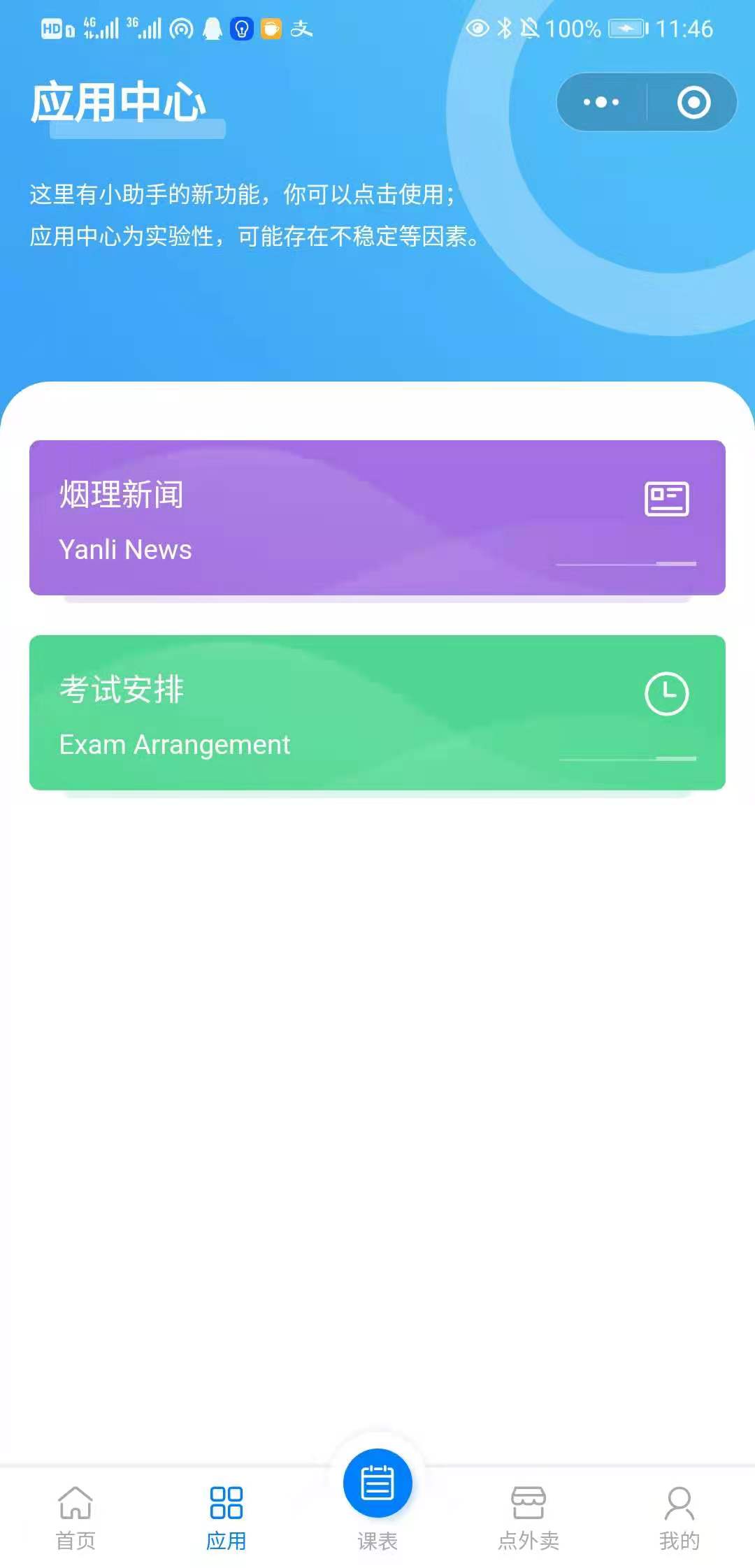 536909591580058微信图片_20210804141030-1 课表小程序