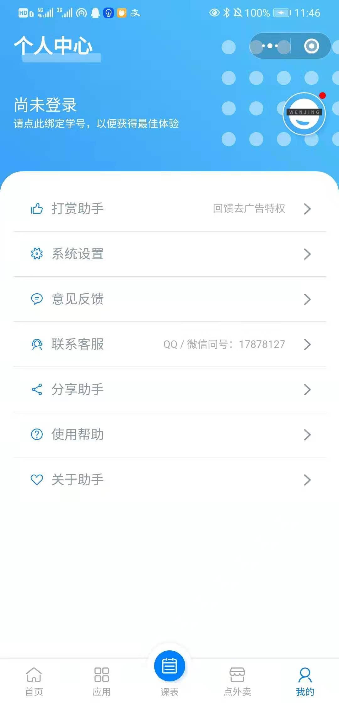 536895207478129微信图片_20210804141019-1 课表小程序