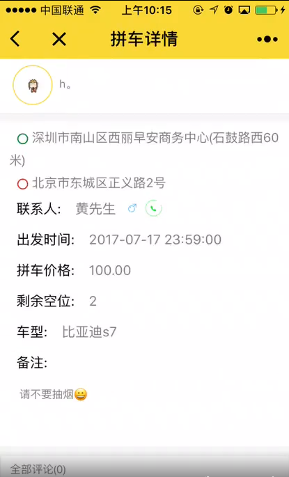 27523788906632微信图片_20210913161354-1 同城拼车微信小程序源码